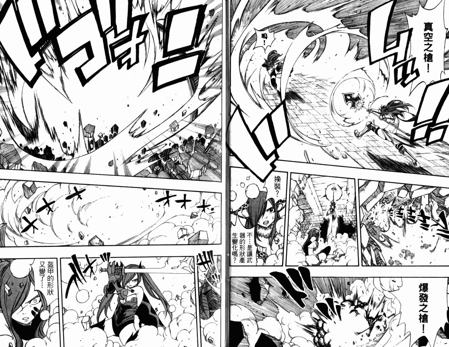 妖精的尾巴 第22卷 第20页