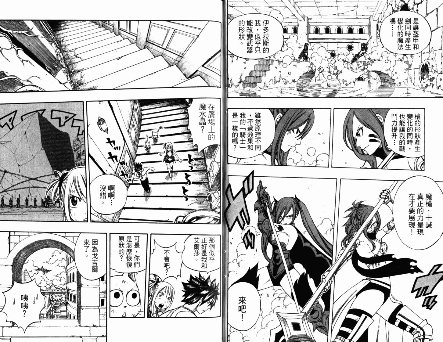 妖精的尾巴 第22卷 第21页