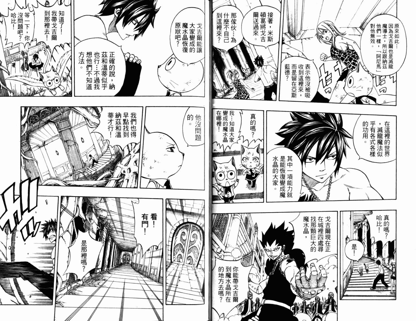 妖精的尾巴 第22卷 第22页