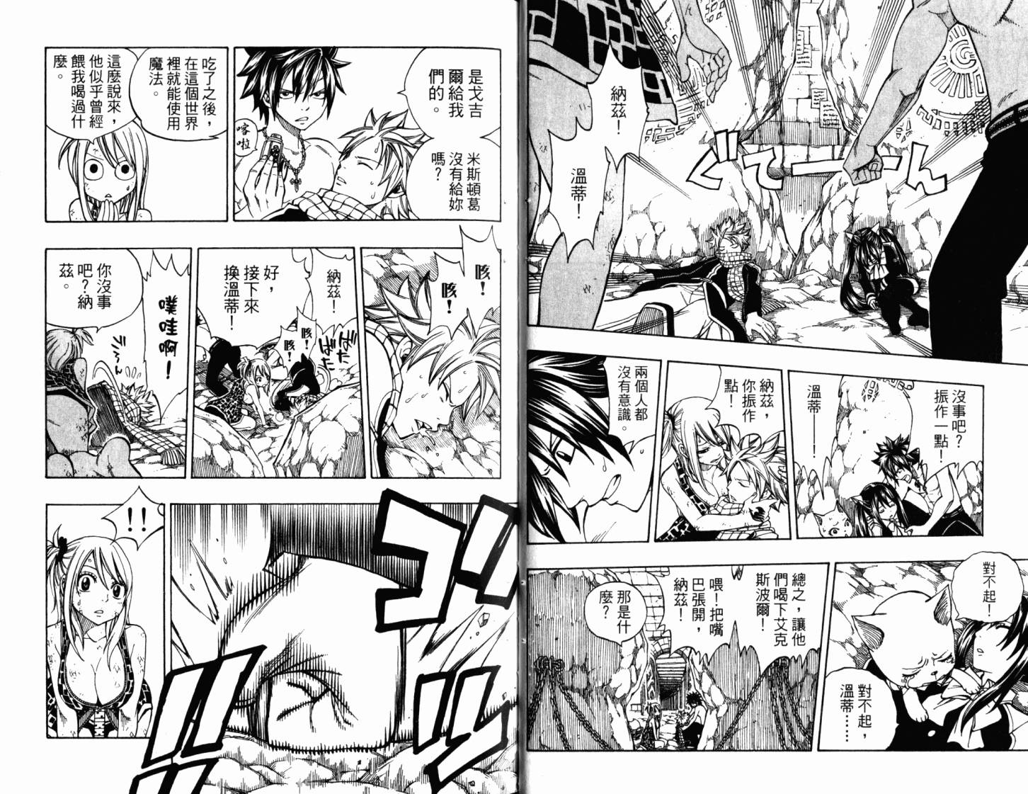 妖精的尾巴 第22卷 第23页