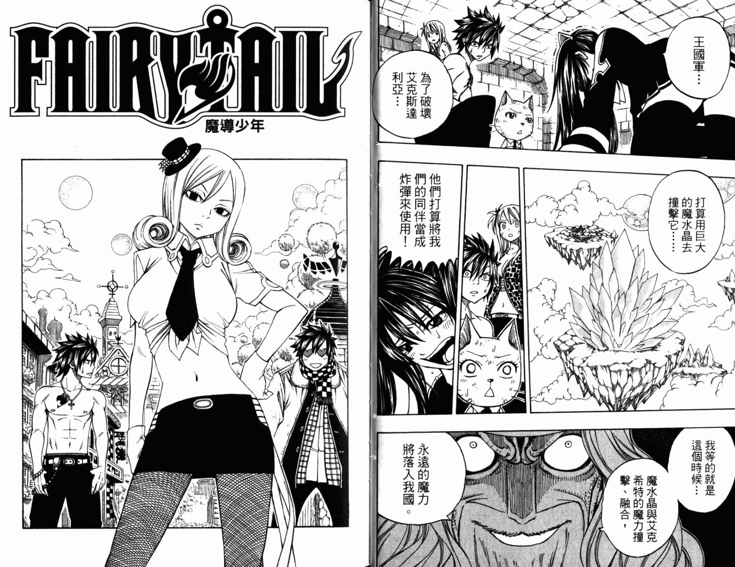 妖精的尾巴 第22卷 第25页