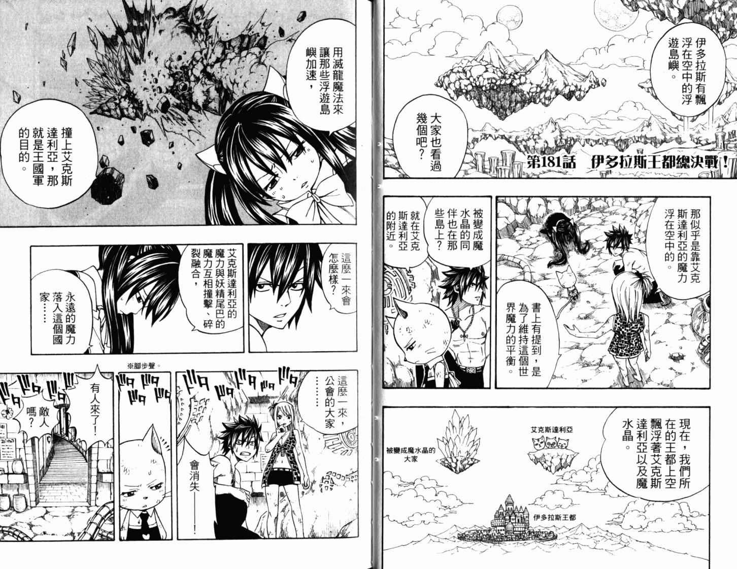 妖精的尾巴 第22卷 第26页