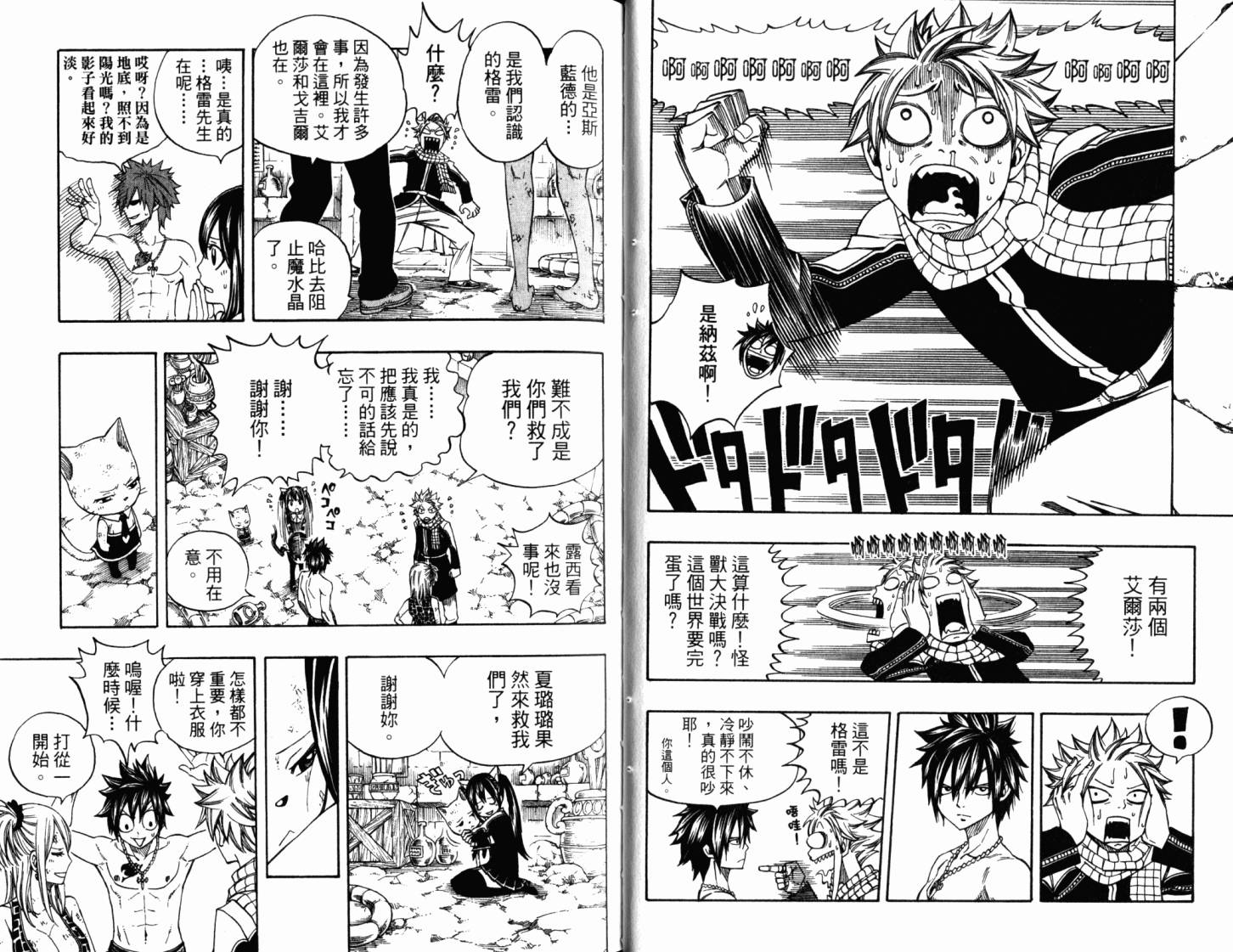 妖精的尾巴 第22卷 第27页