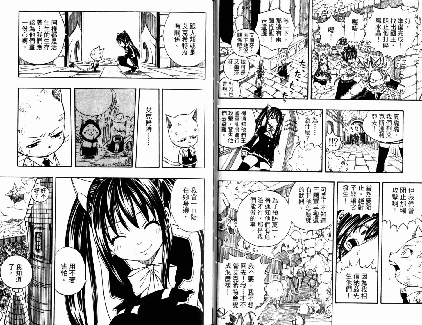 妖精的尾巴 第22卷 第28页