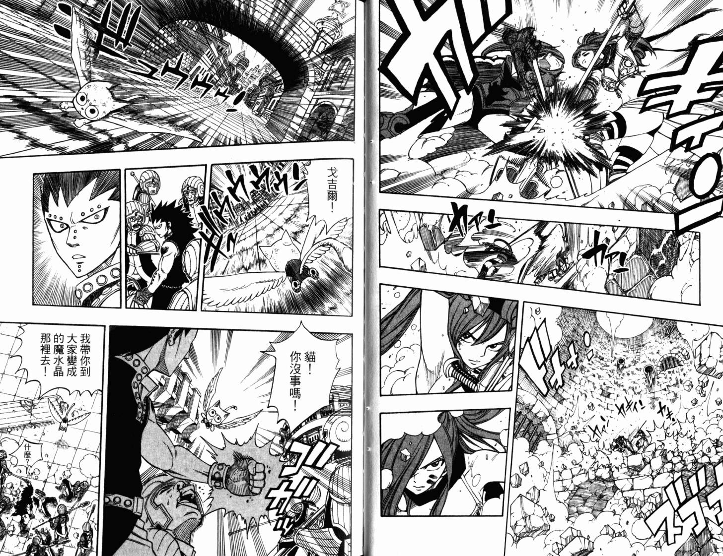 妖精的尾巴 第22卷 第29页