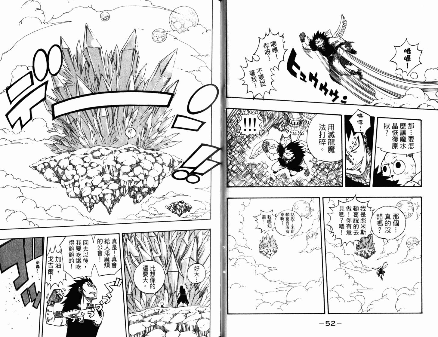 妖精的尾巴 第22卷 第30页