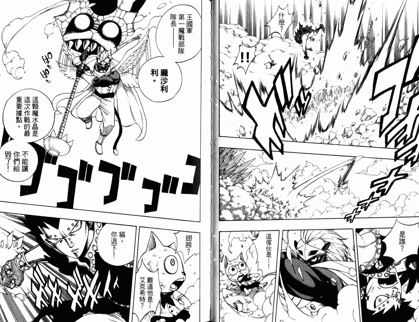 妖精的尾巴 第22卷 第31页