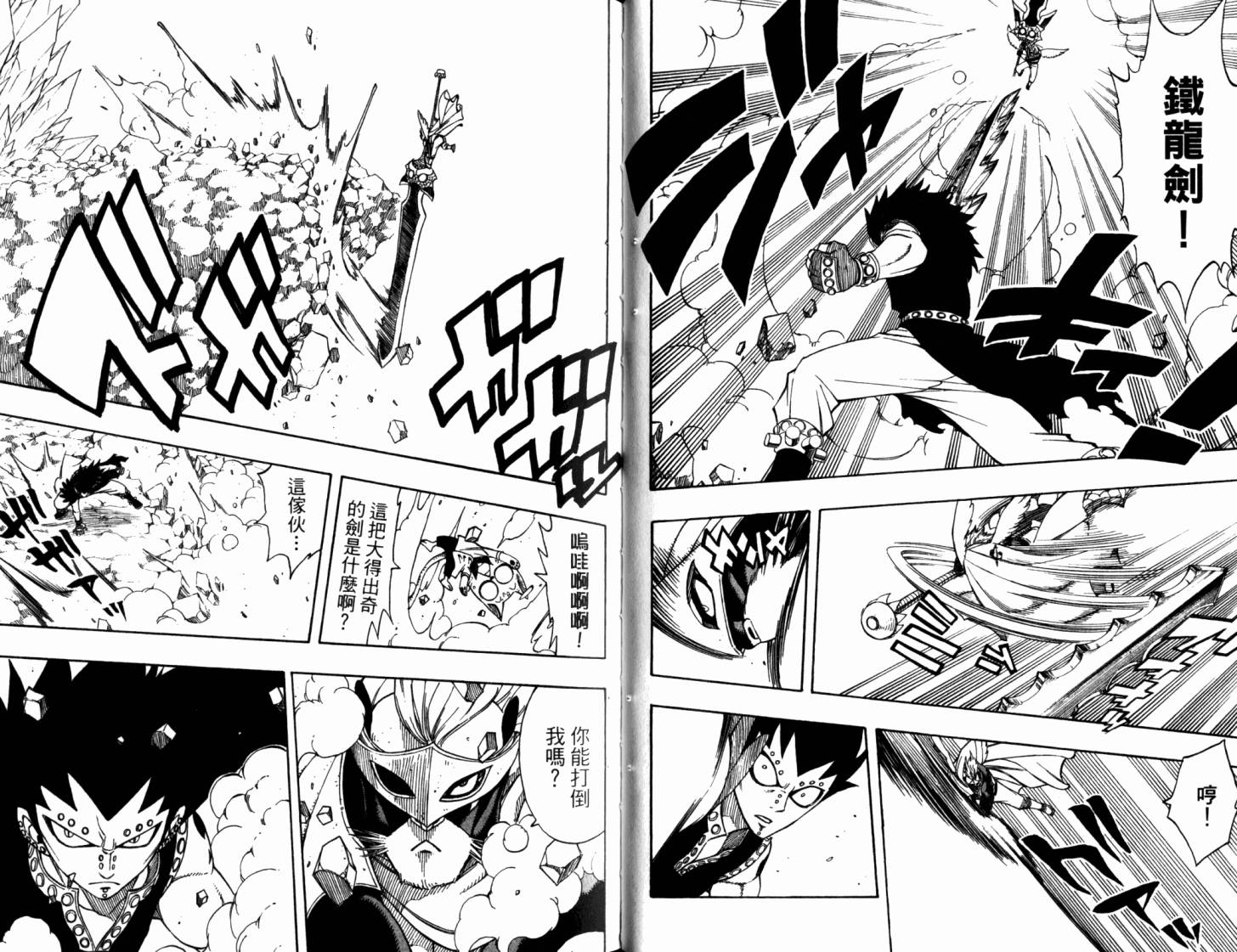 妖精的尾巴 第22卷 第32页