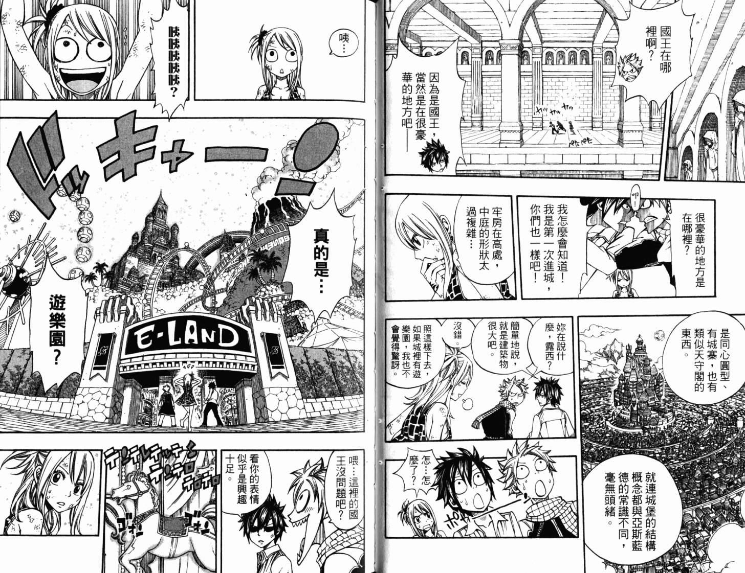 妖精的尾巴 第22卷 第33页