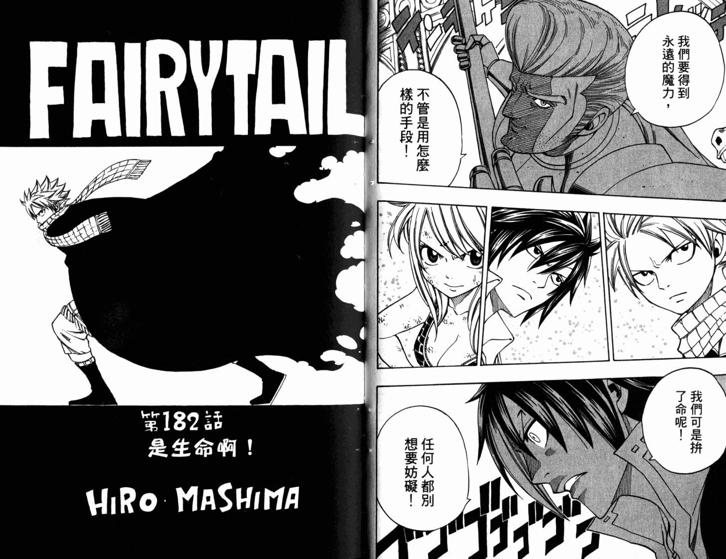 妖精的尾巴 第22卷 第35页