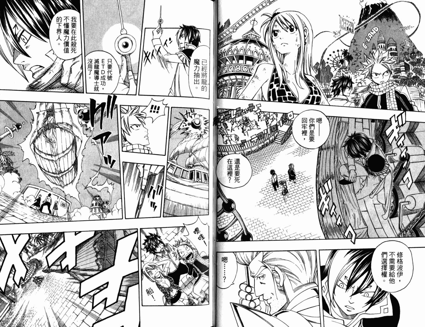 妖精的尾巴 第22卷 第36页