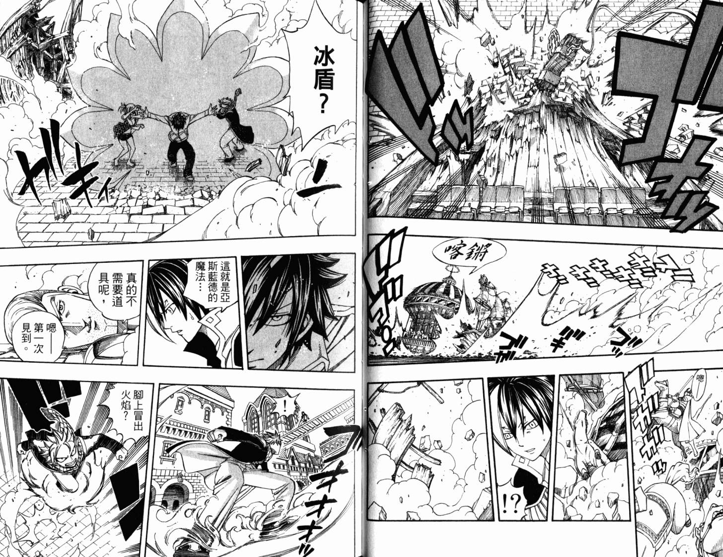 妖精的尾巴 第22卷 第37页