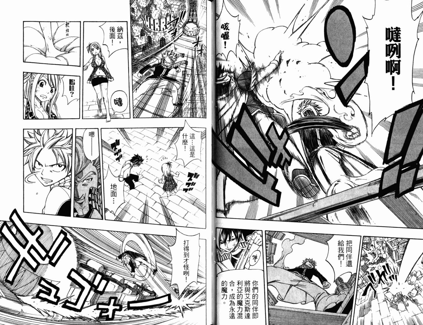 妖精的尾巴 第22卷 第38页