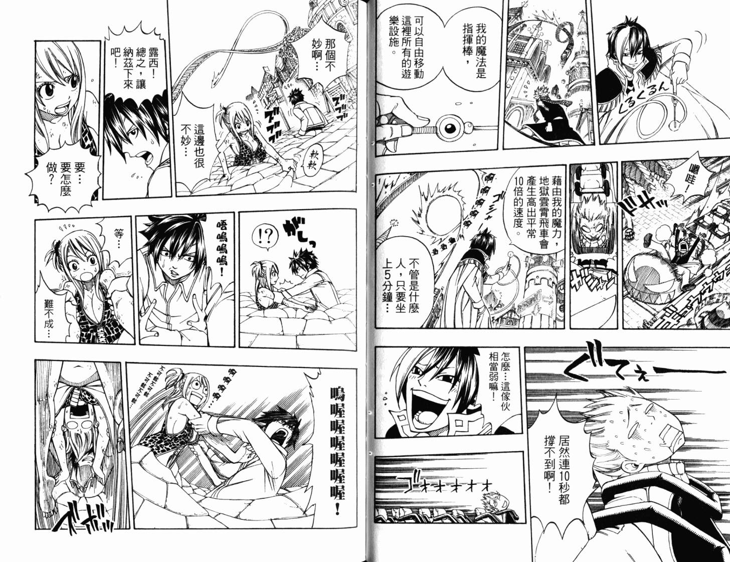 妖精的尾巴 第22卷 第39页