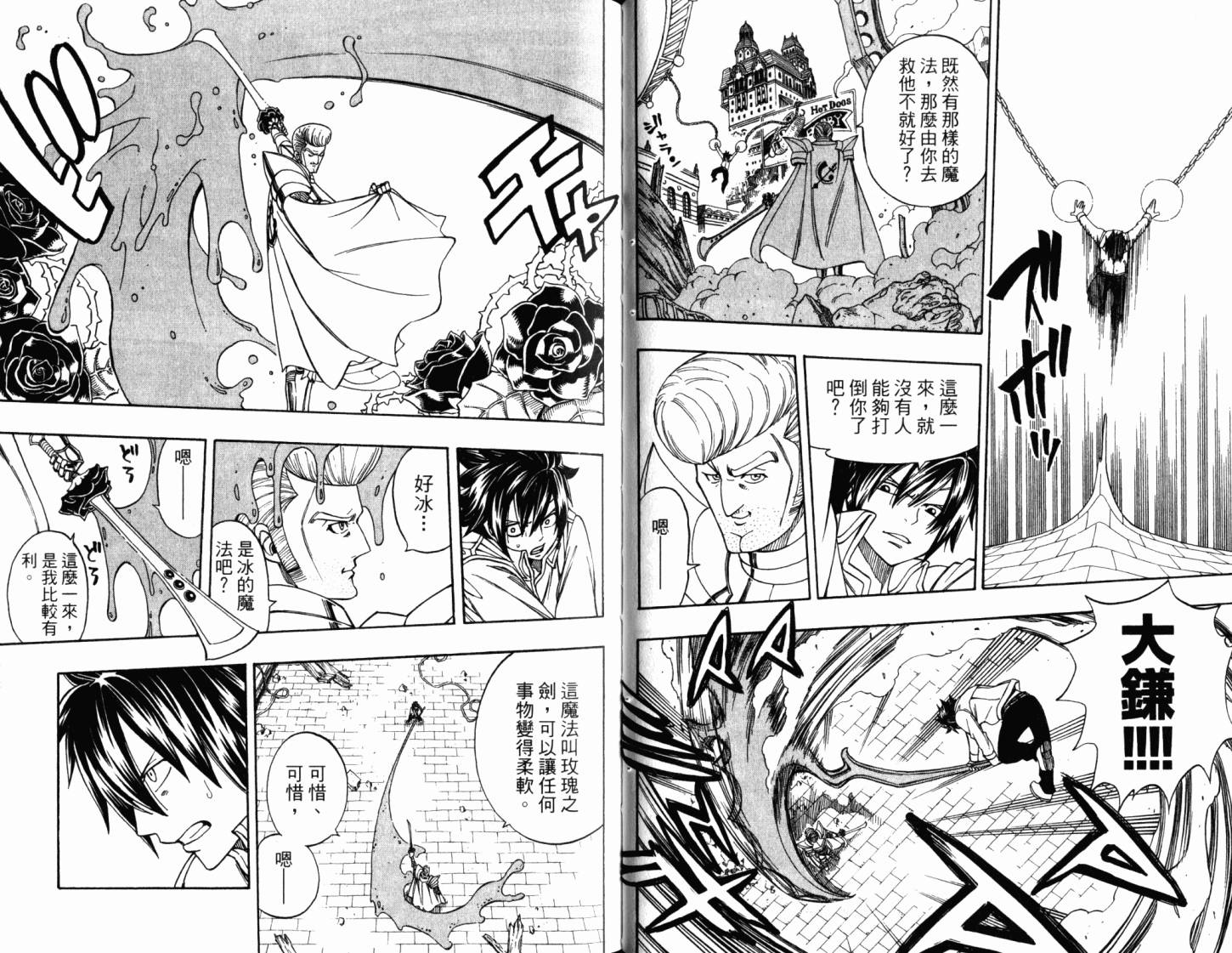 妖精的尾巴 第22卷 第41页