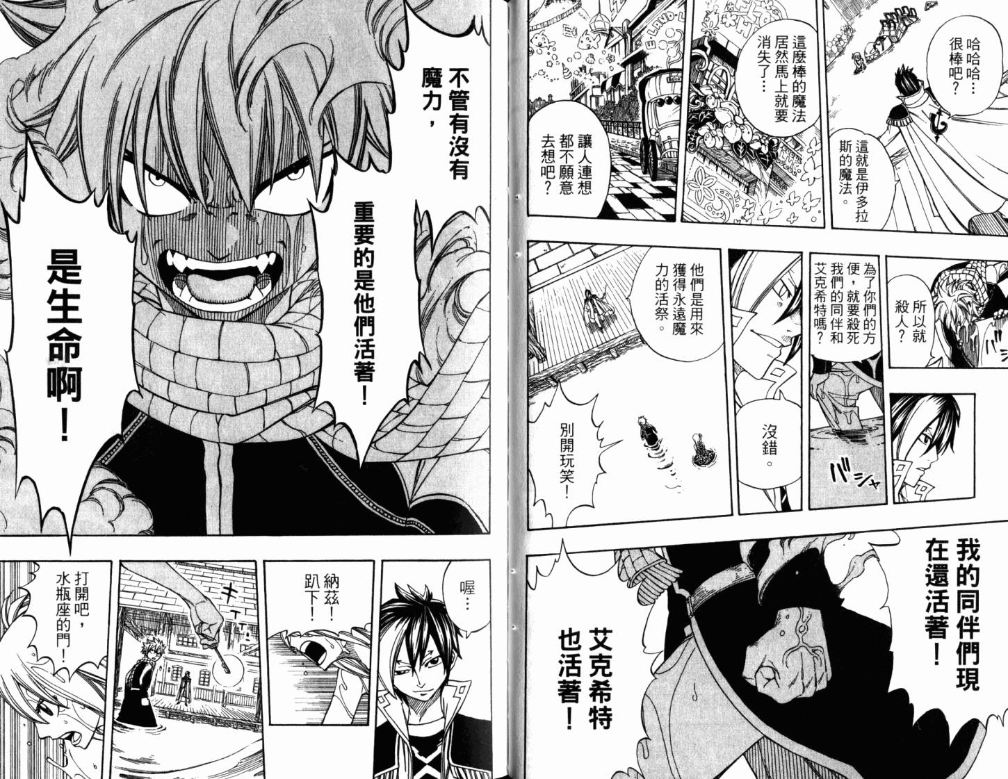 妖精的尾巴 第22卷 第43页