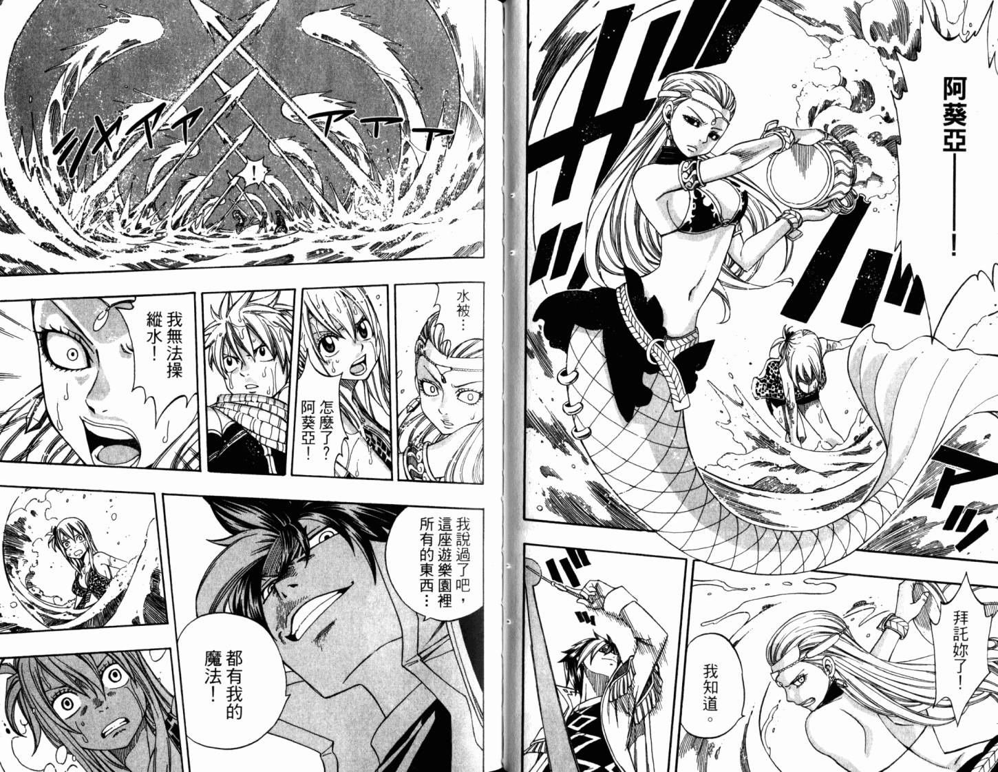 妖精的尾巴 第22卷 第44页