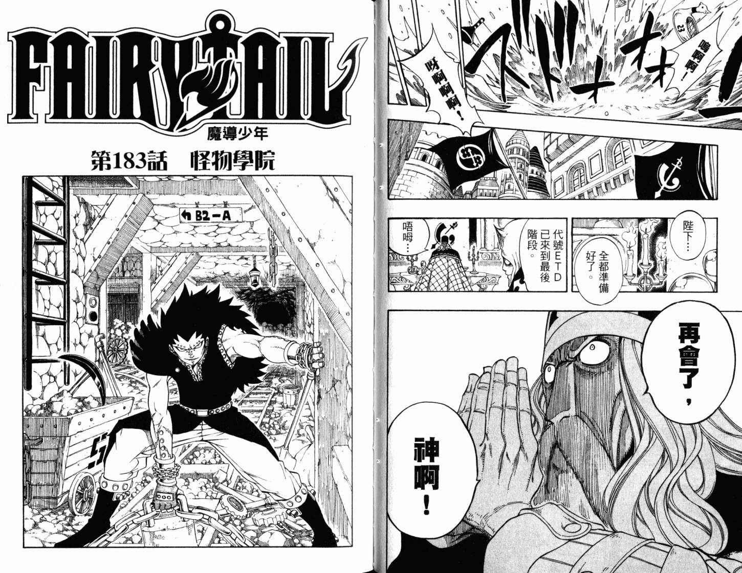 妖精的尾巴 第22卷 第45页