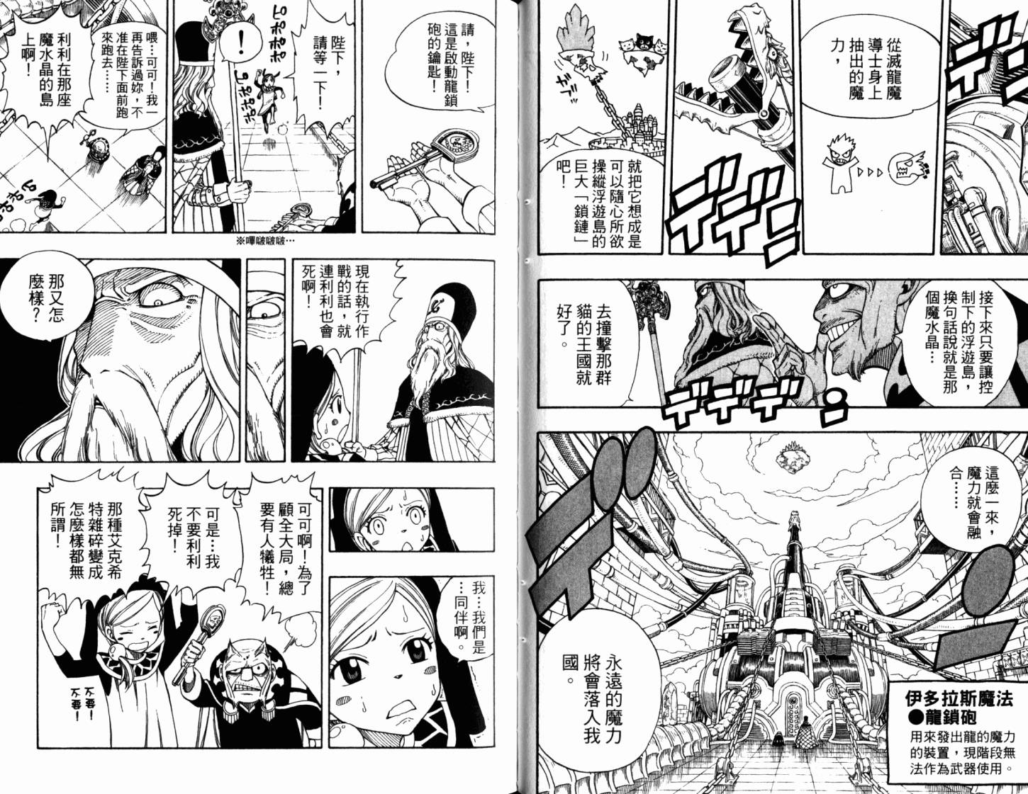 妖精的尾巴 第22卷 第46页