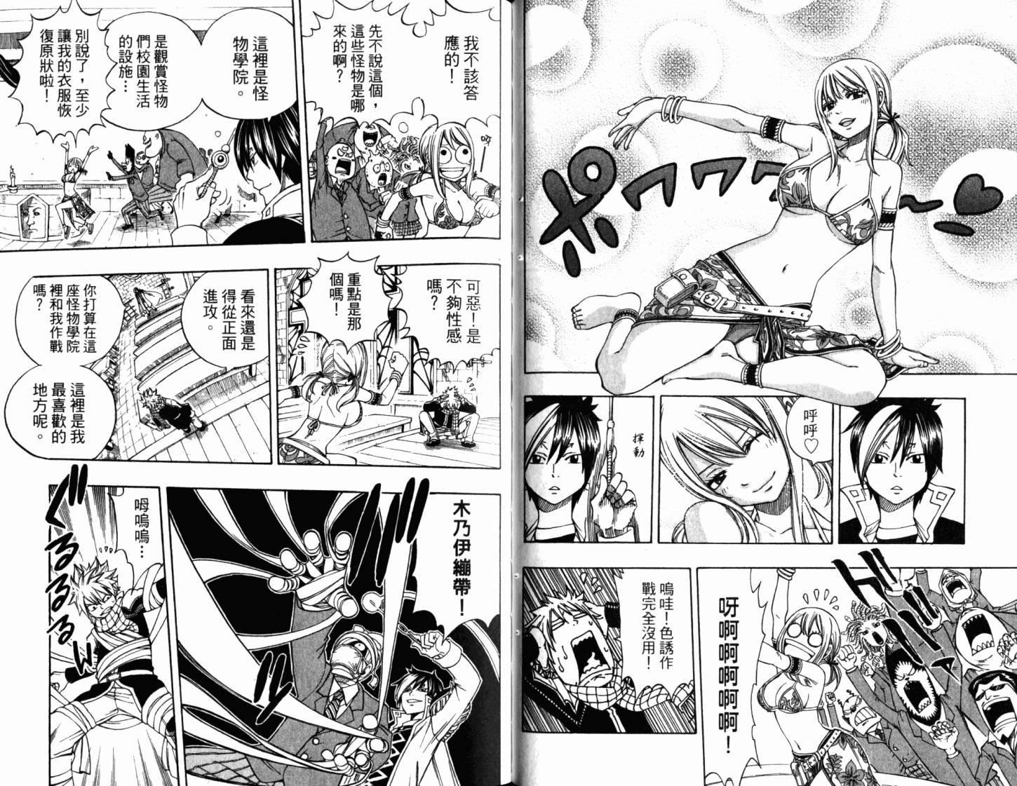 妖精的尾巴 第22卷 第50页