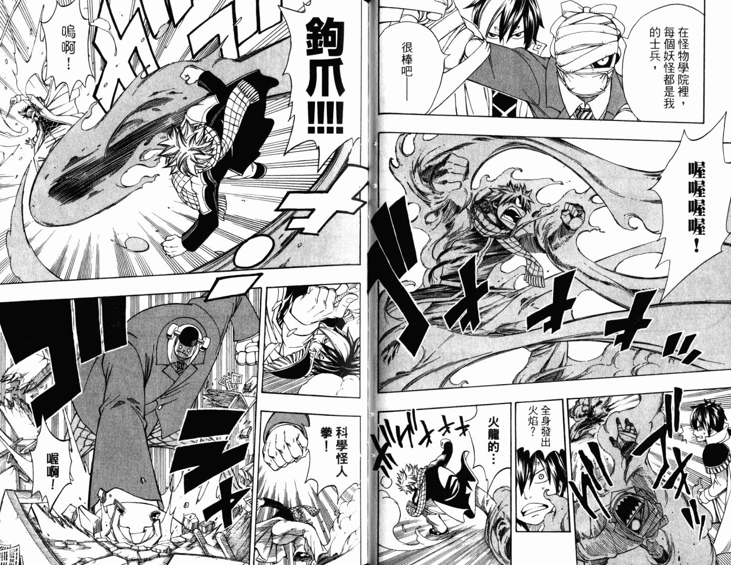 妖精的尾巴 第22卷 第51页