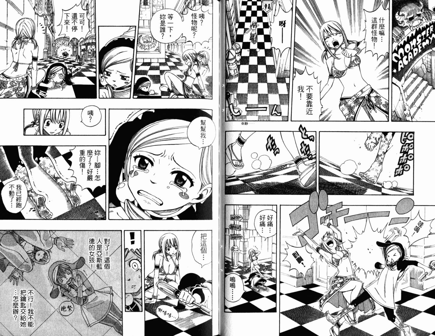 妖精的尾巴 第22卷 第54页