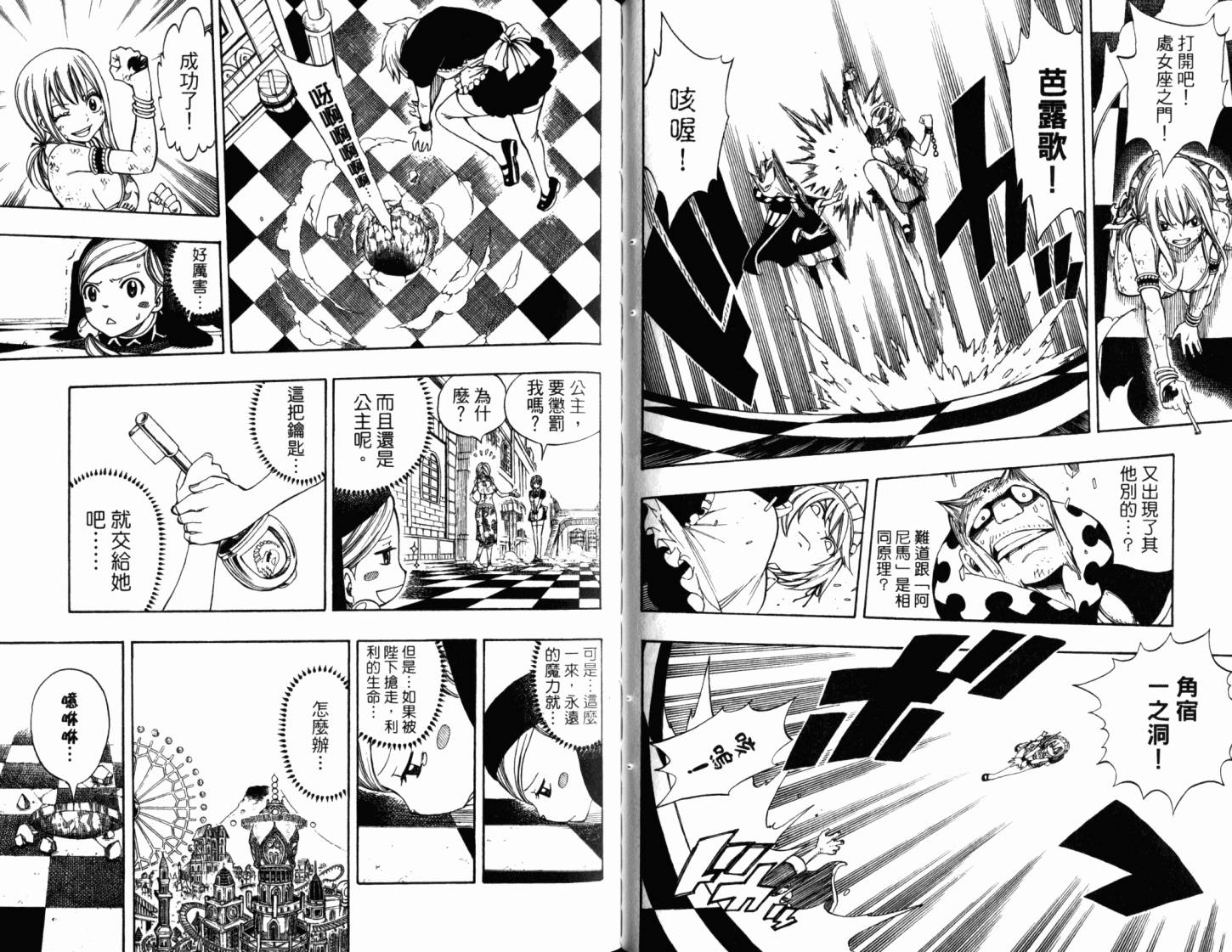 妖精的尾巴 第22卷 第58页