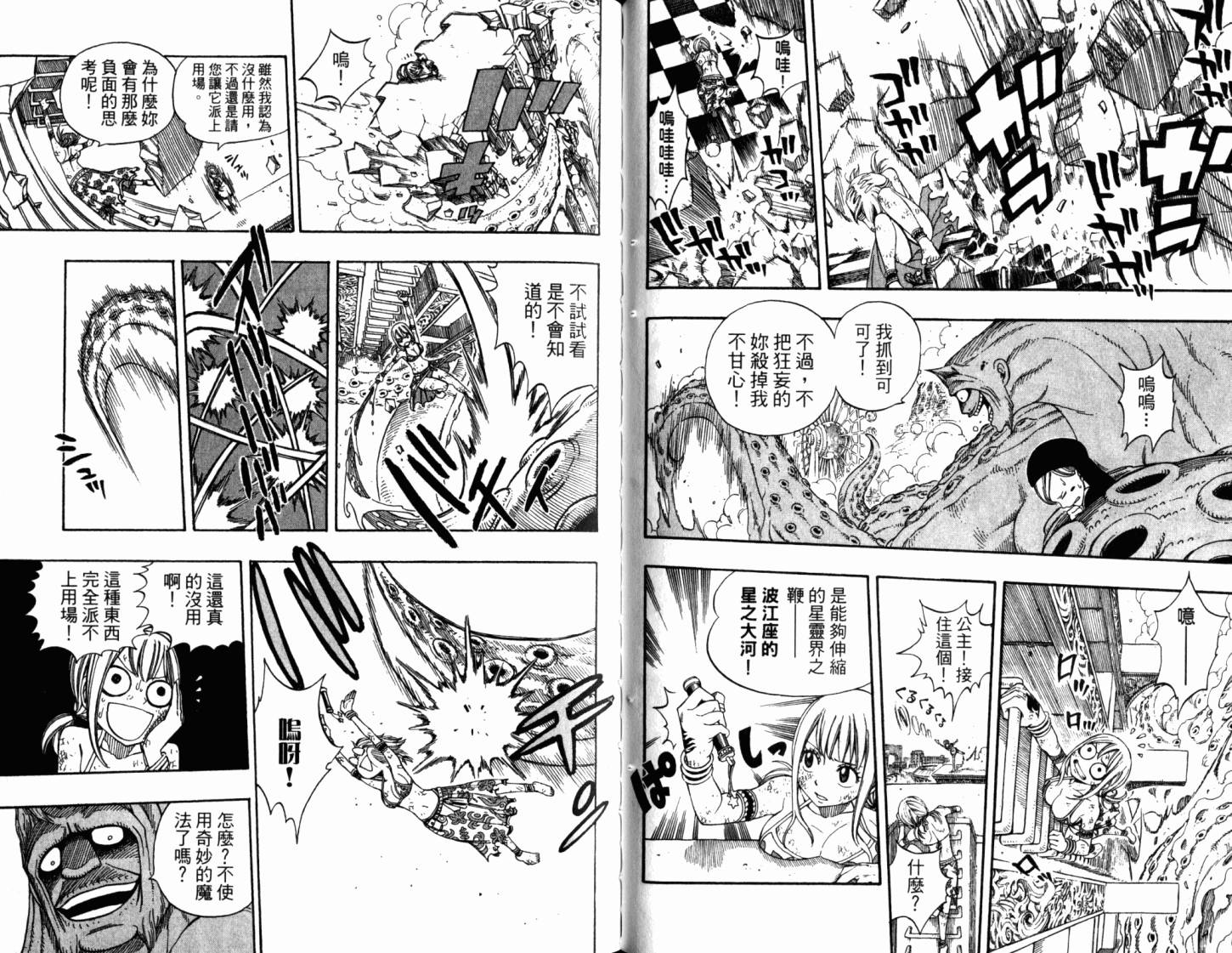 妖精的尾巴 第22卷 第60页