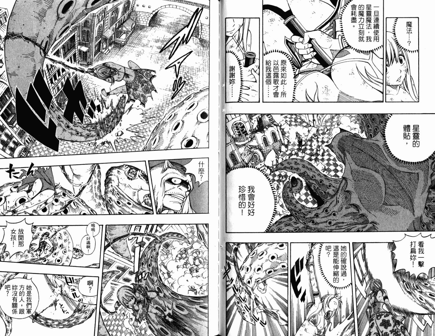 妖精的尾巴 第22卷 第61页