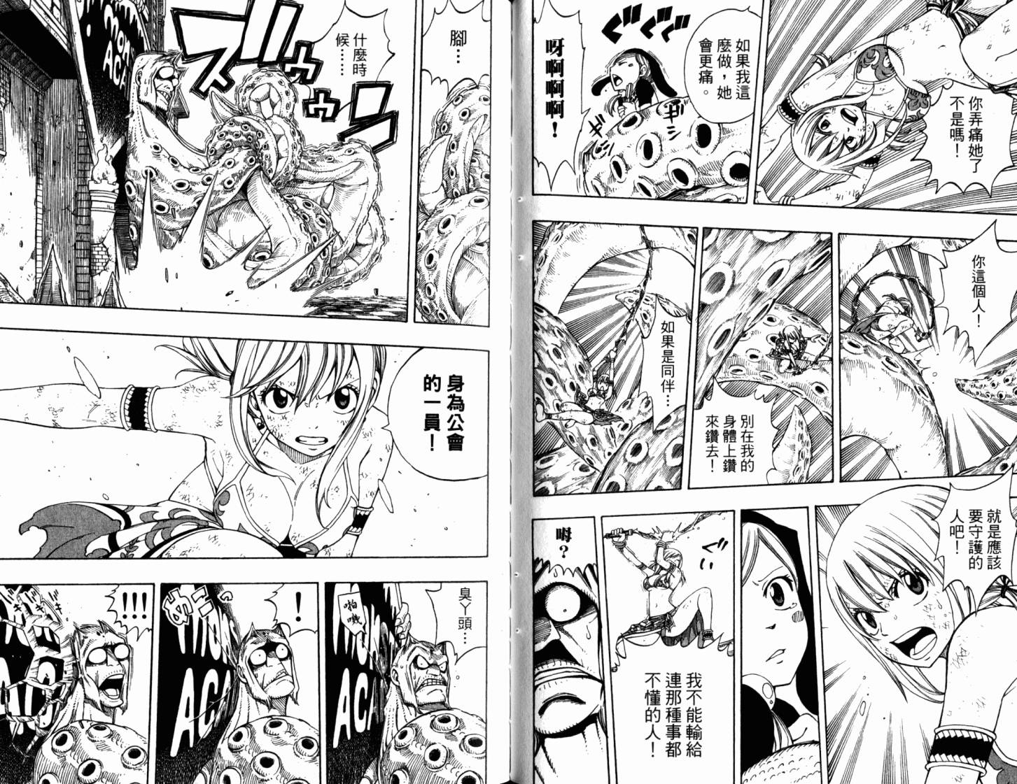 妖精的尾巴 第22卷 第62页