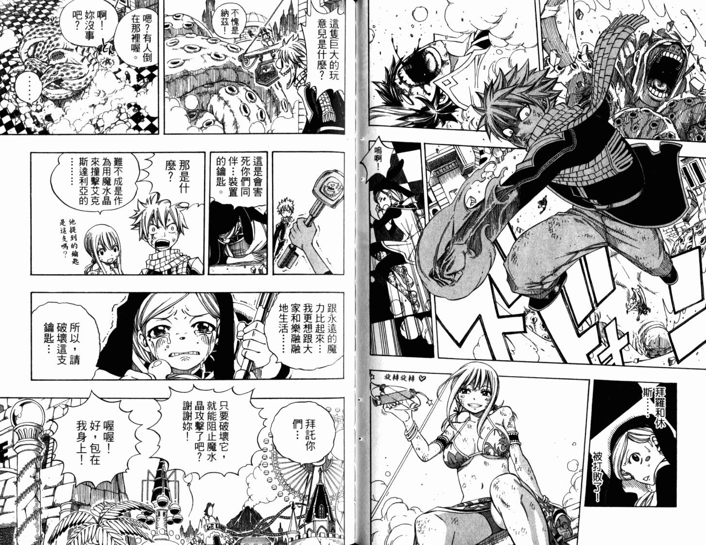 妖精的尾巴 第22卷 第64页