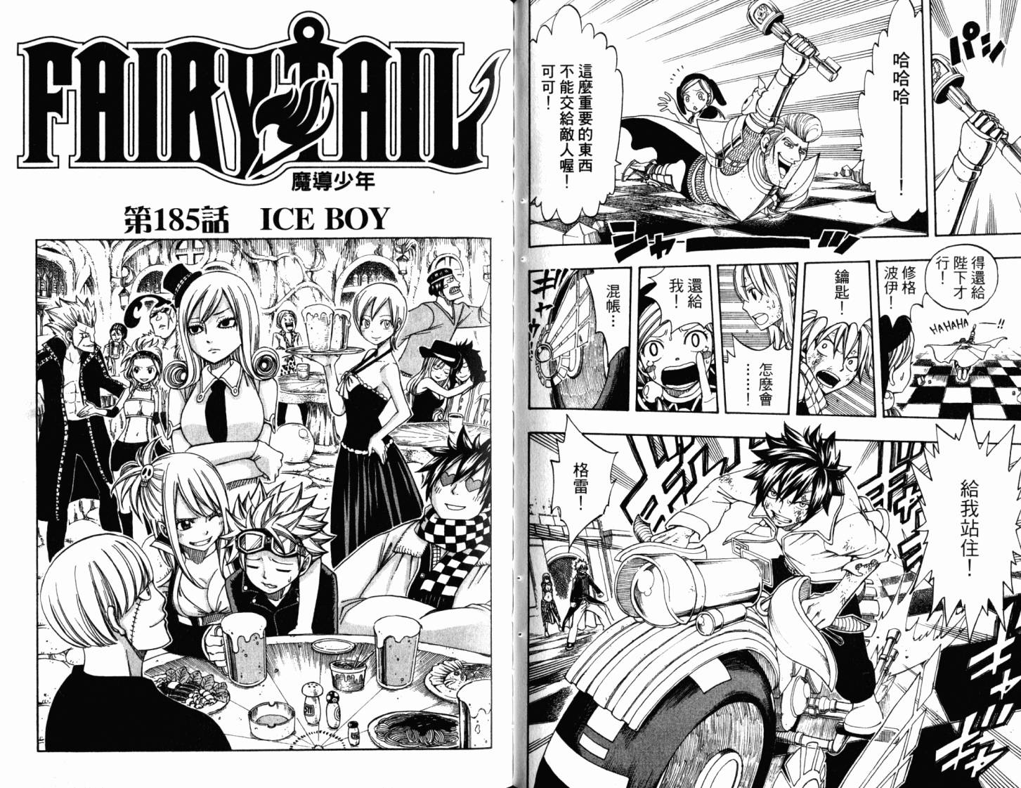 妖精的尾巴 第22卷 第65页