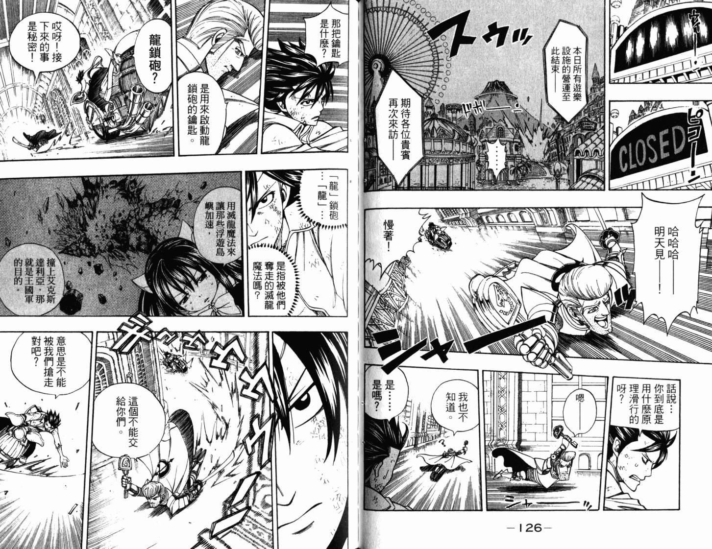 妖精的尾巴 第22卷 第67页