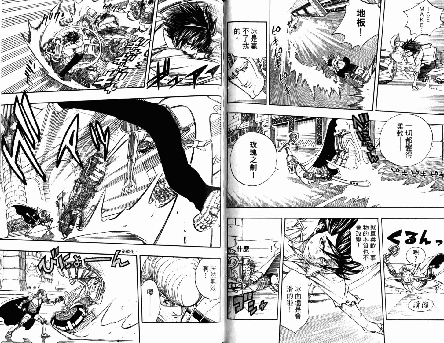 妖精的尾巴 第22卷 第68页