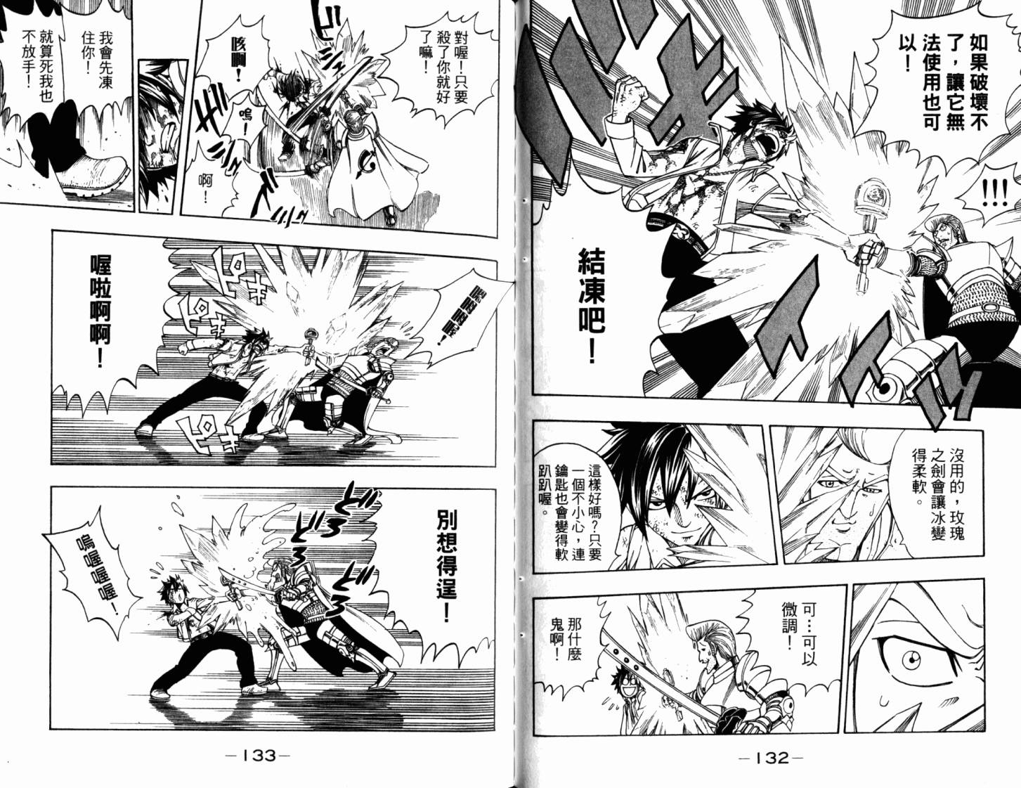 妖精的尾巴 第22卷 第70页