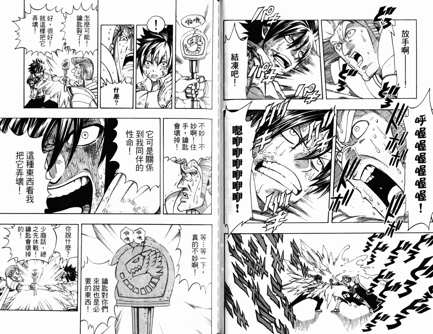 妖精的尾巴 第22卷 第71页