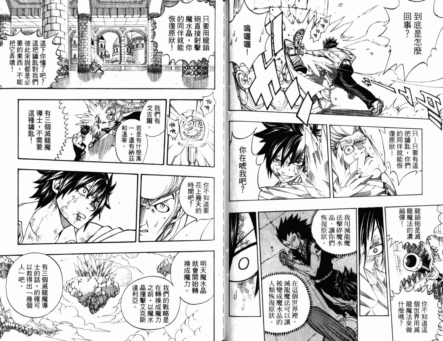 妖精的尾巴 第22卷 第72页