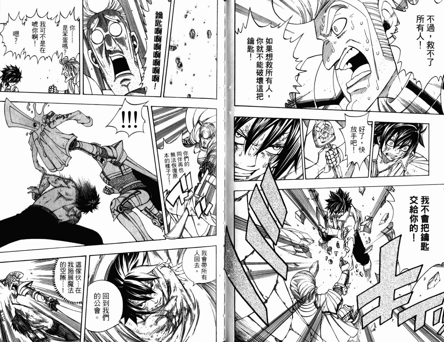 妖精的尾巴 第22卷 第73页