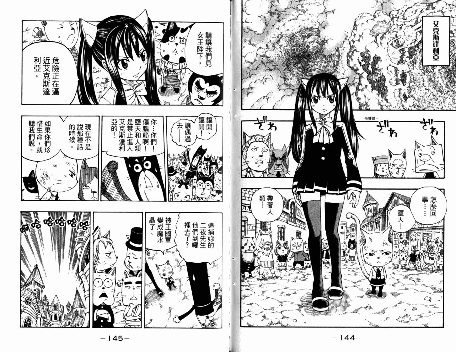 妖精的尾巴 第22卷 第76页