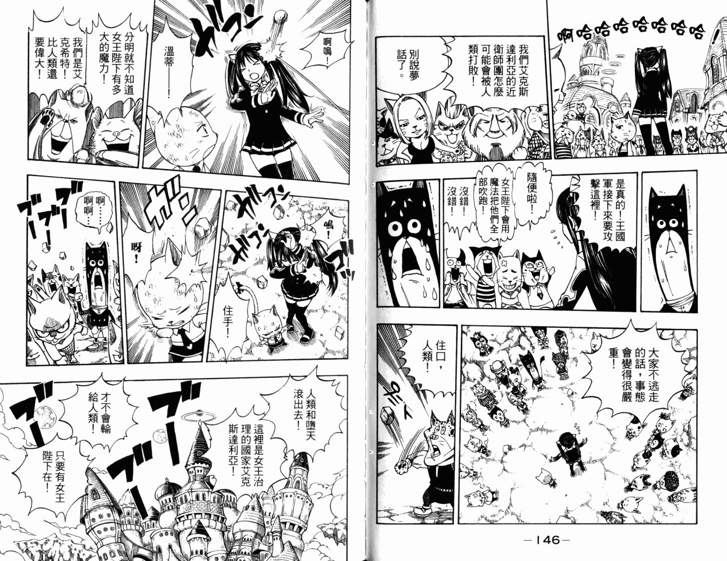 妖精的尾巴 第22卷 第77页