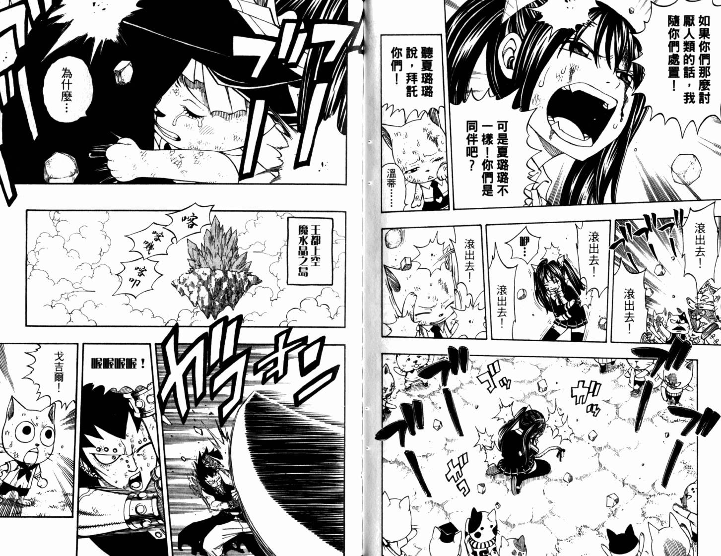 妖精的尾巴 第22卷 第78页