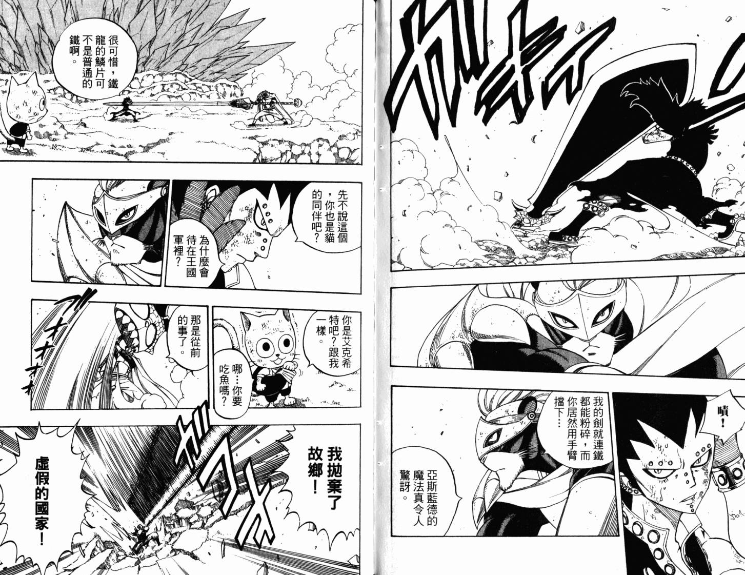 妖精的尾巴 第22卷 第79页