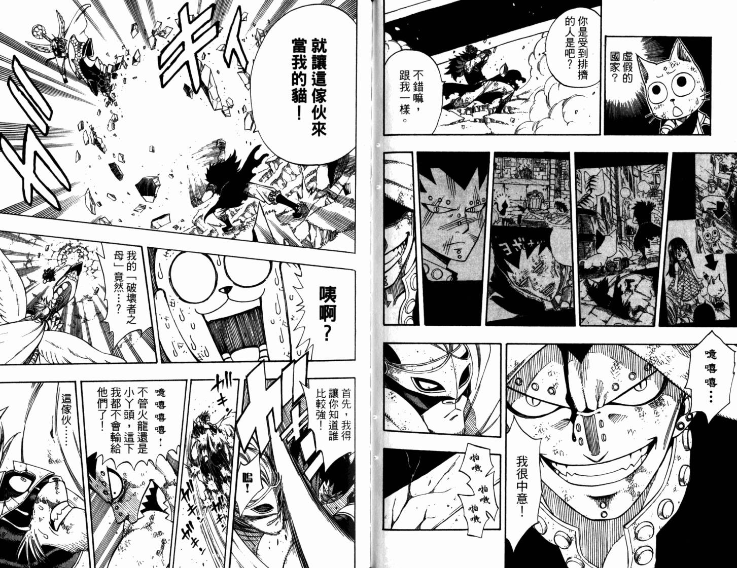 妖精的尾巴 第22卷 第80页