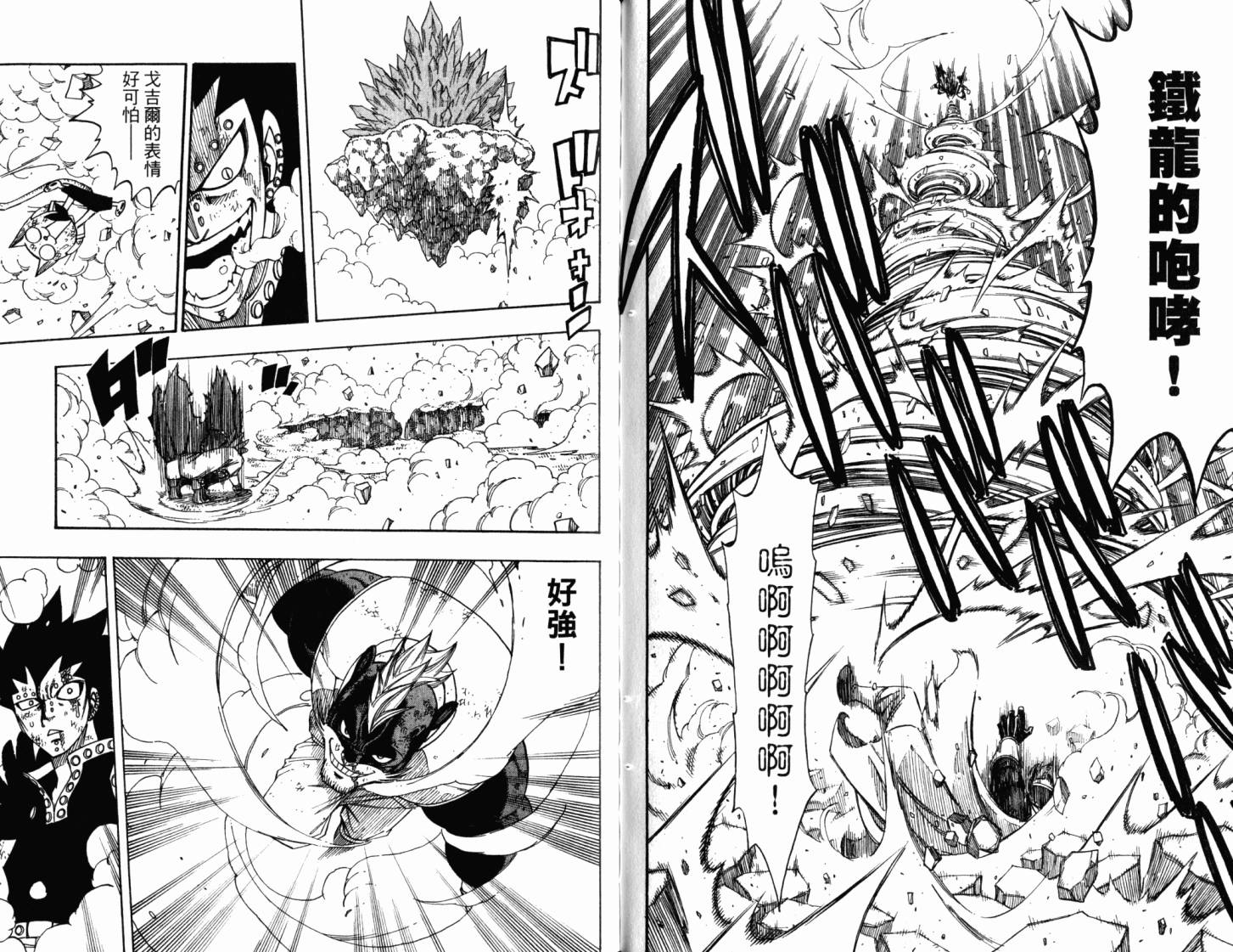 妖精的尾巴 第22卷 第81页