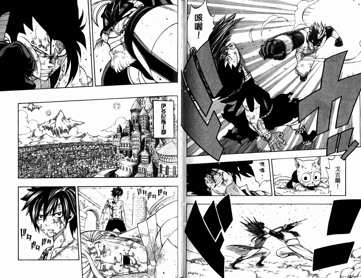 妖精的尾巴 第22卷 第82页