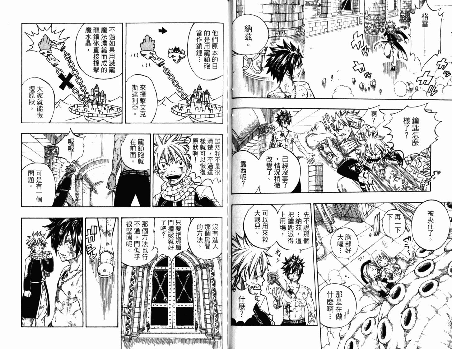 妖精的尾巴 第22卷 第83页