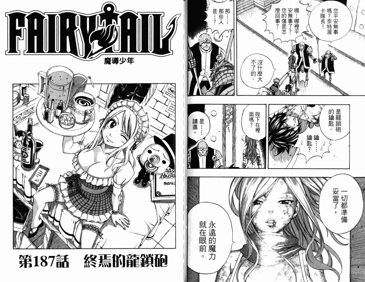 妖精的尾巴 第22卷 第85页