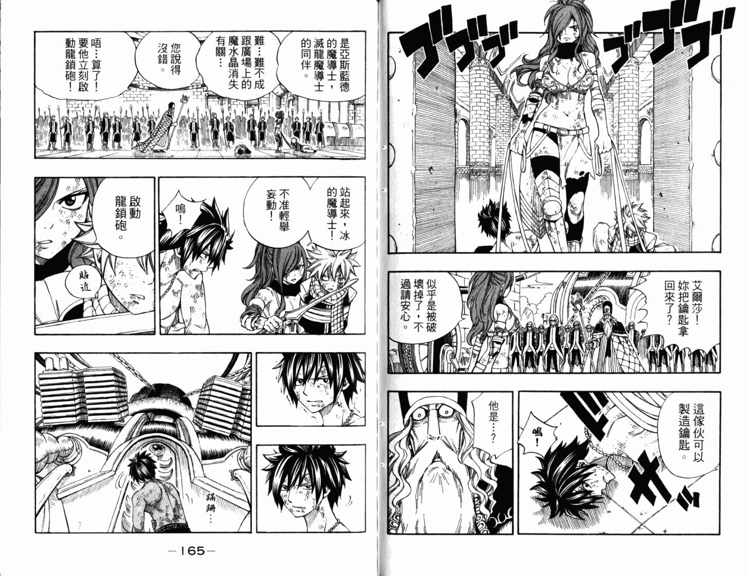 妖精的尾巴 第22卷 第86页