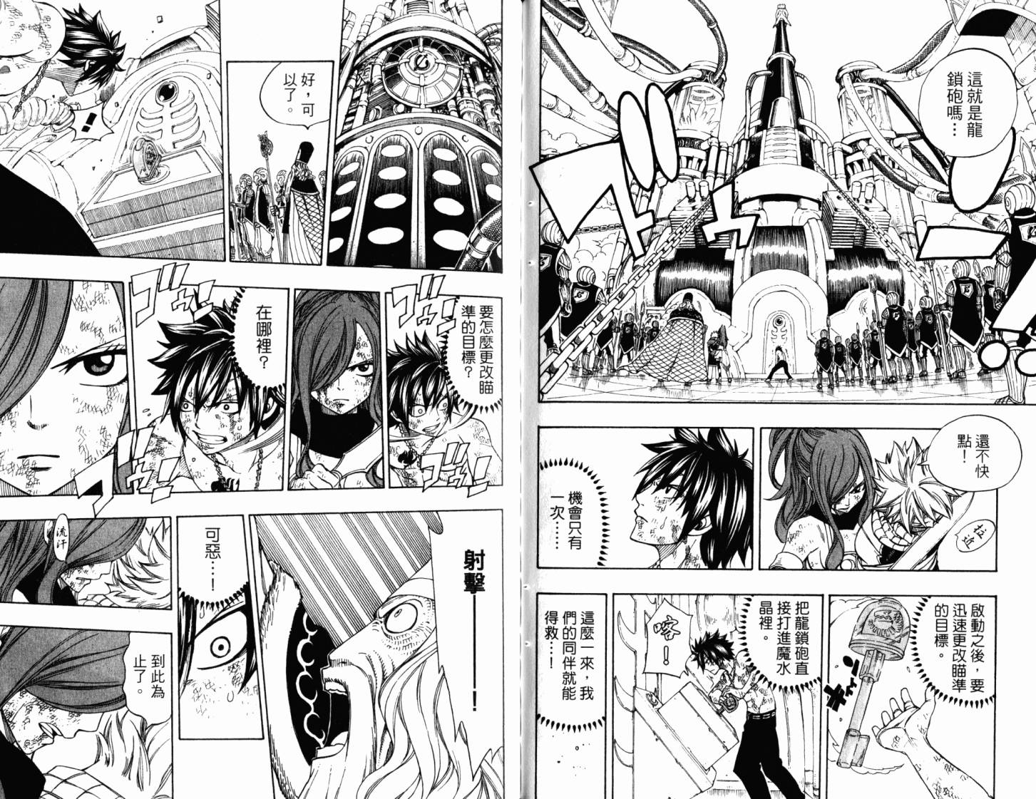 妖精的尾巴 第22卷 第87页