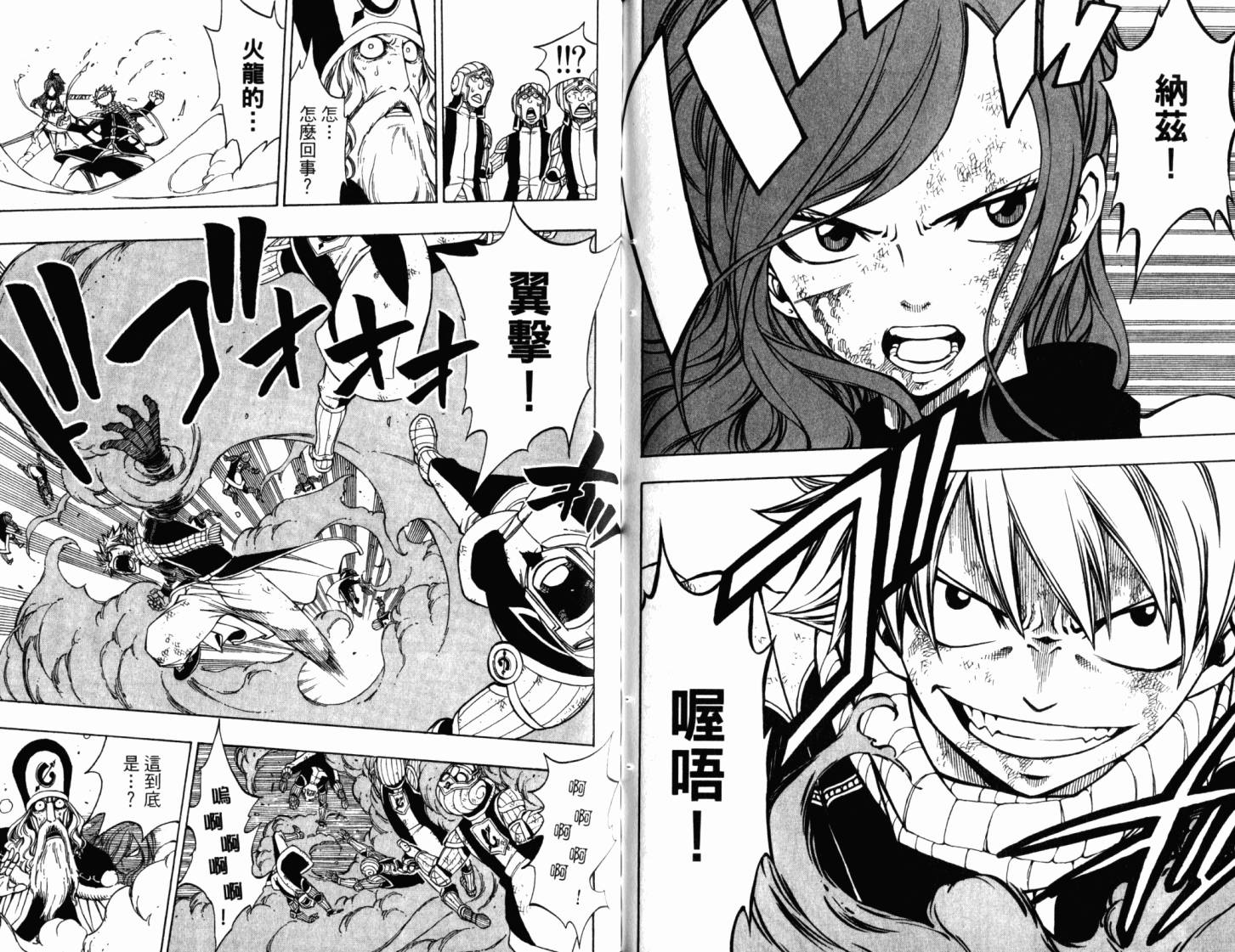 妖精的尾巴 第22卷 第88页